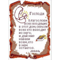 Купить Комплект для вышивки крестиком Слова благодарности 28х36 см (арт. MK092) крестом