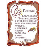 Купить Комплект для вышивки крестиком Слова благодарности 28х36 см (арт. MK092) крестом Купить Комплект для вышивки крестиком Слова благодарности 28х36 см (арт. MK092) крестом