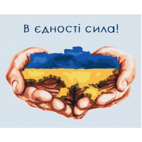 В єдності сила © Mykhailyshyna Daria