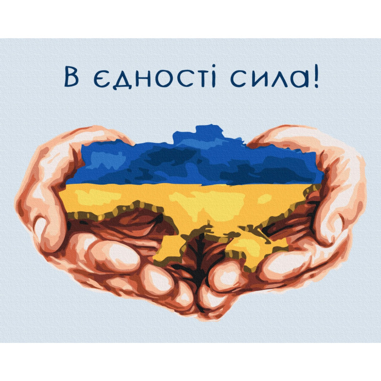 В єдності сила © Mykhailyshyna Daria