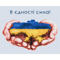 В єдності сила © Mykhailyshyna Daria