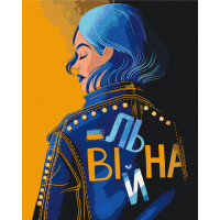 Вільна @Поліна Скурихіна