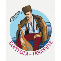 Сучасний Тарас Шевченко © Захарова Наталія