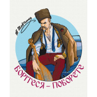 Сучасний Тарас Шевченко © Захарова Наталія