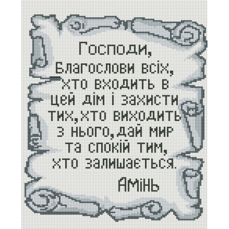 Картина стразами Алмазна мозаіка Благословення дому (OSG038, Без підрамника)