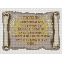 Набір алмазної мозаїки Алмазна мозаіка Благословення дому (OSG034, Без підрамника)