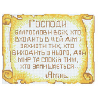 Алмазна техніка Алмазна мозаїка Молитва (DEF017, Без підрамника)